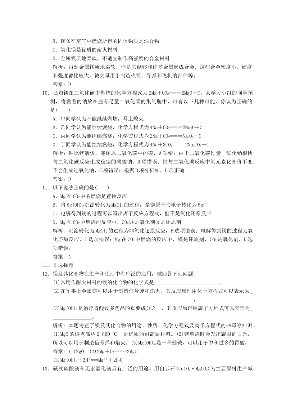 高中化学 专题2 从海水中获得的化学物质 第2单元 第4课时 镁的提取及应用练习（含解析）苏教版必修1-苏教版高一必修1化学试题_第3页