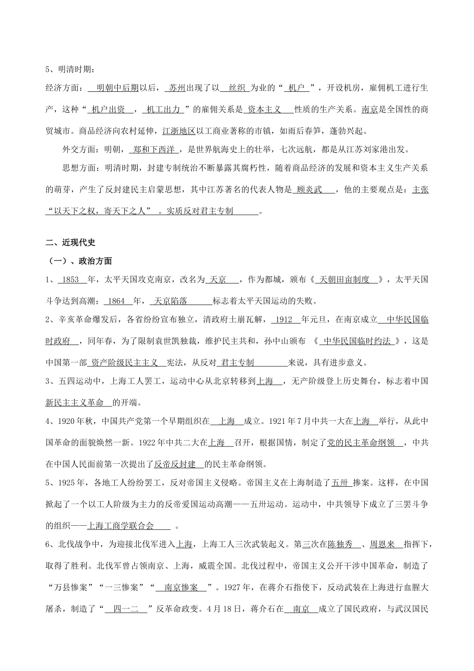 高考历史复习长江三角洲 中国经济发展的龙头_第3页