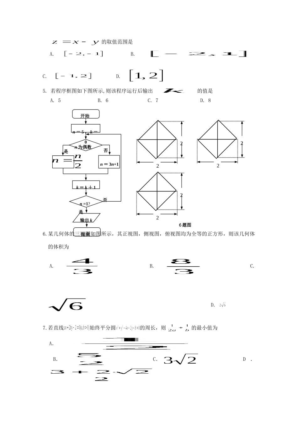 吉林省吉林市高三数学三模试卷 理(扫描版，无答案)试卷_第2页
