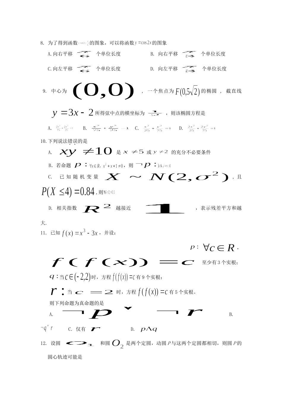 吉林省吉林市高三数学三模试卷 理(扫描版，无答案)试卷_第3页