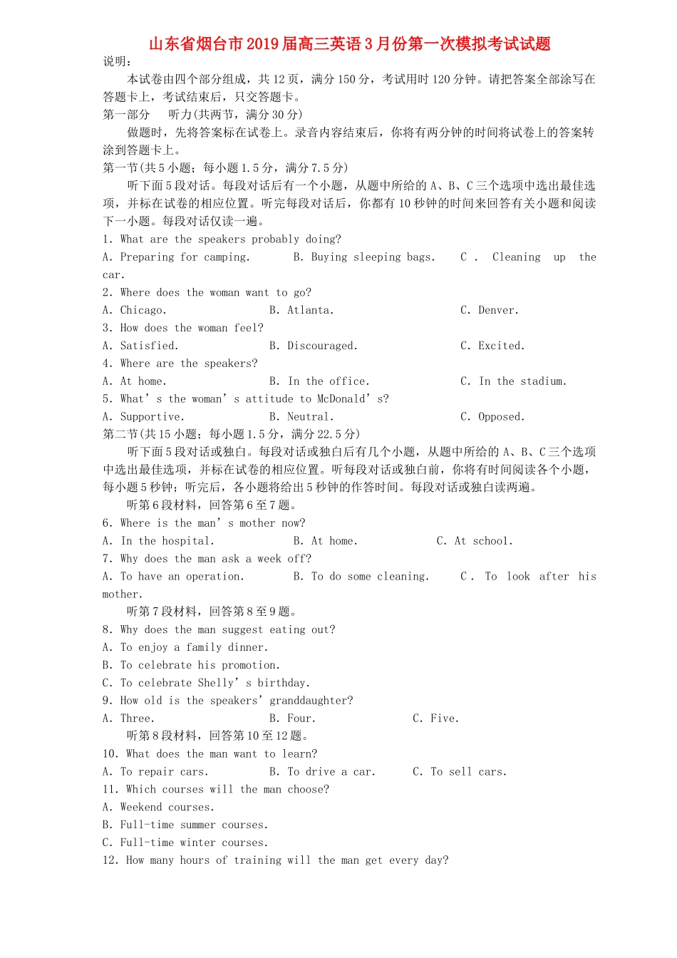 山东省烟台市高三英语3月份第一次模拟考试试卷_第1页