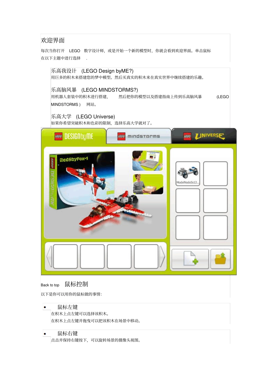 乐高ldd教程_第1页