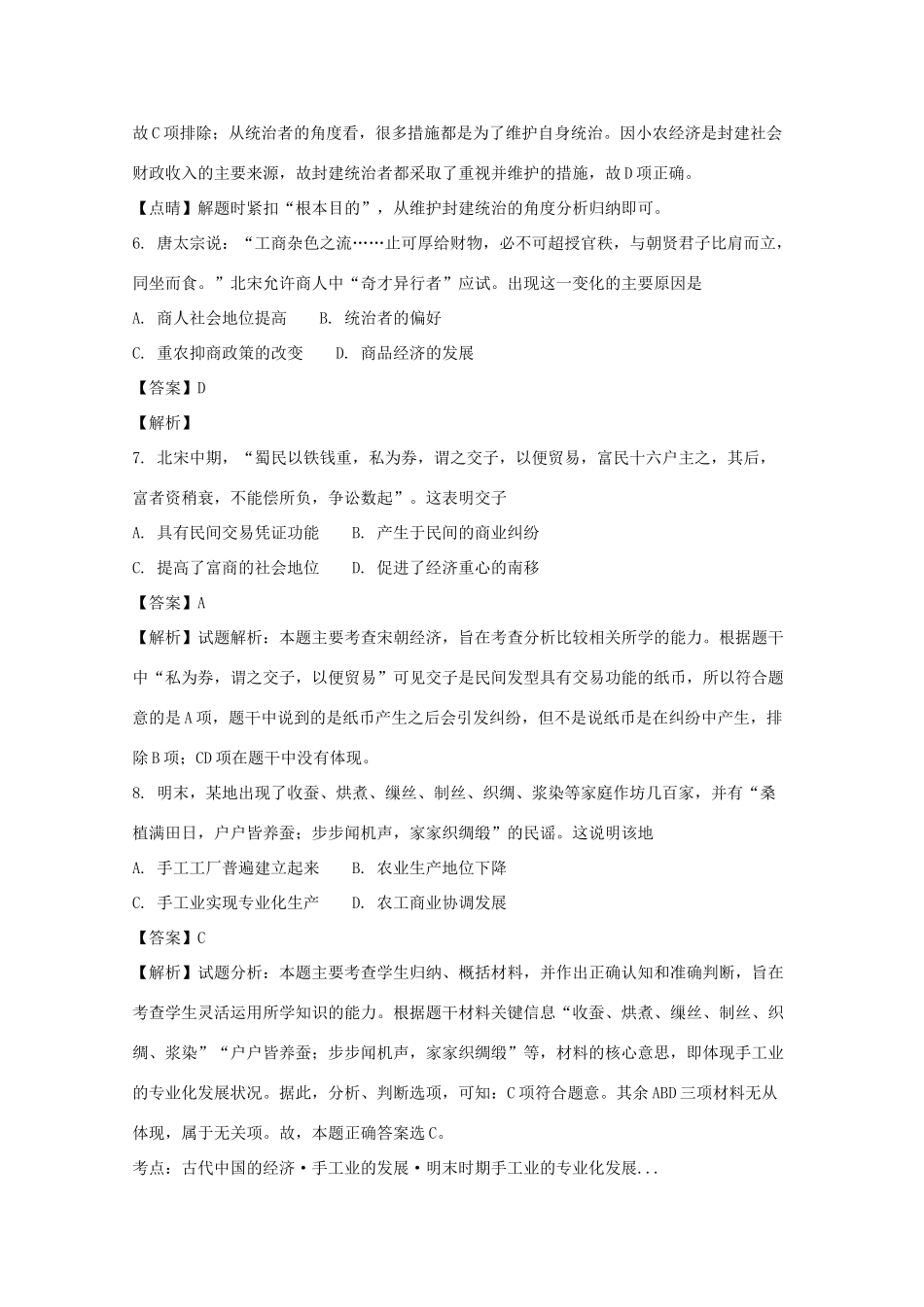 湖南省常德市高一历史下学期期中试题（含解析）-人教版高一全册历史试题_第3页