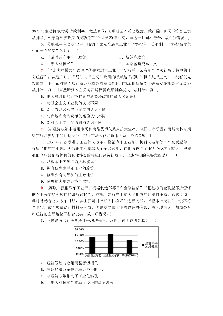 高中历史 阶段测评4（第七、八单元）北师大版必修2-北师大版高一必修2历史试题_第2页