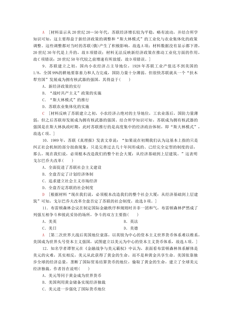 高中历史 阶段测评4（第七、八单元）北师大版必修2-北师大版高一必修2历史试题_第3页