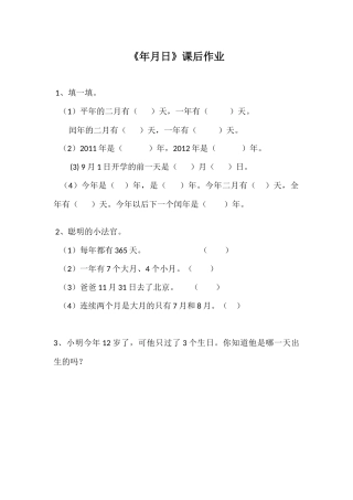 人教2011版小学数学三年级巩固练习检测