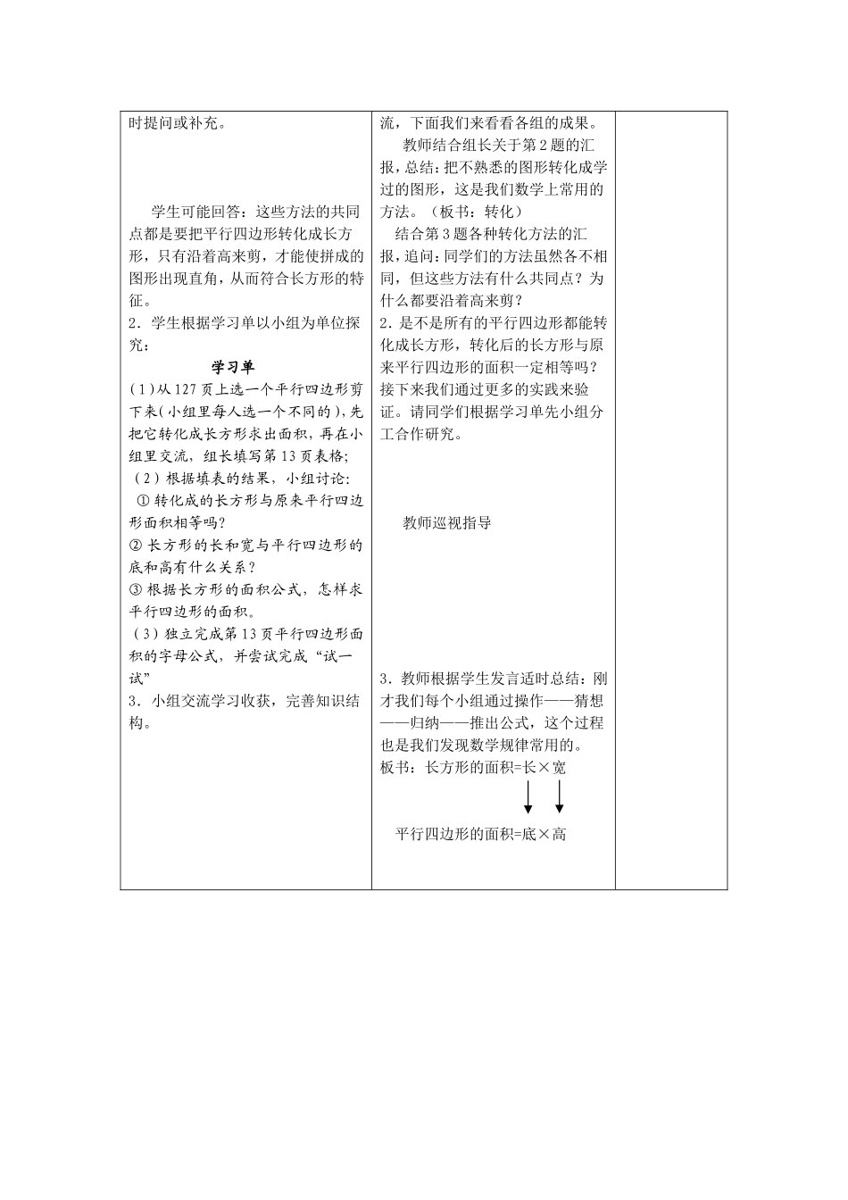 平行四边形的面积-(2)_第2页