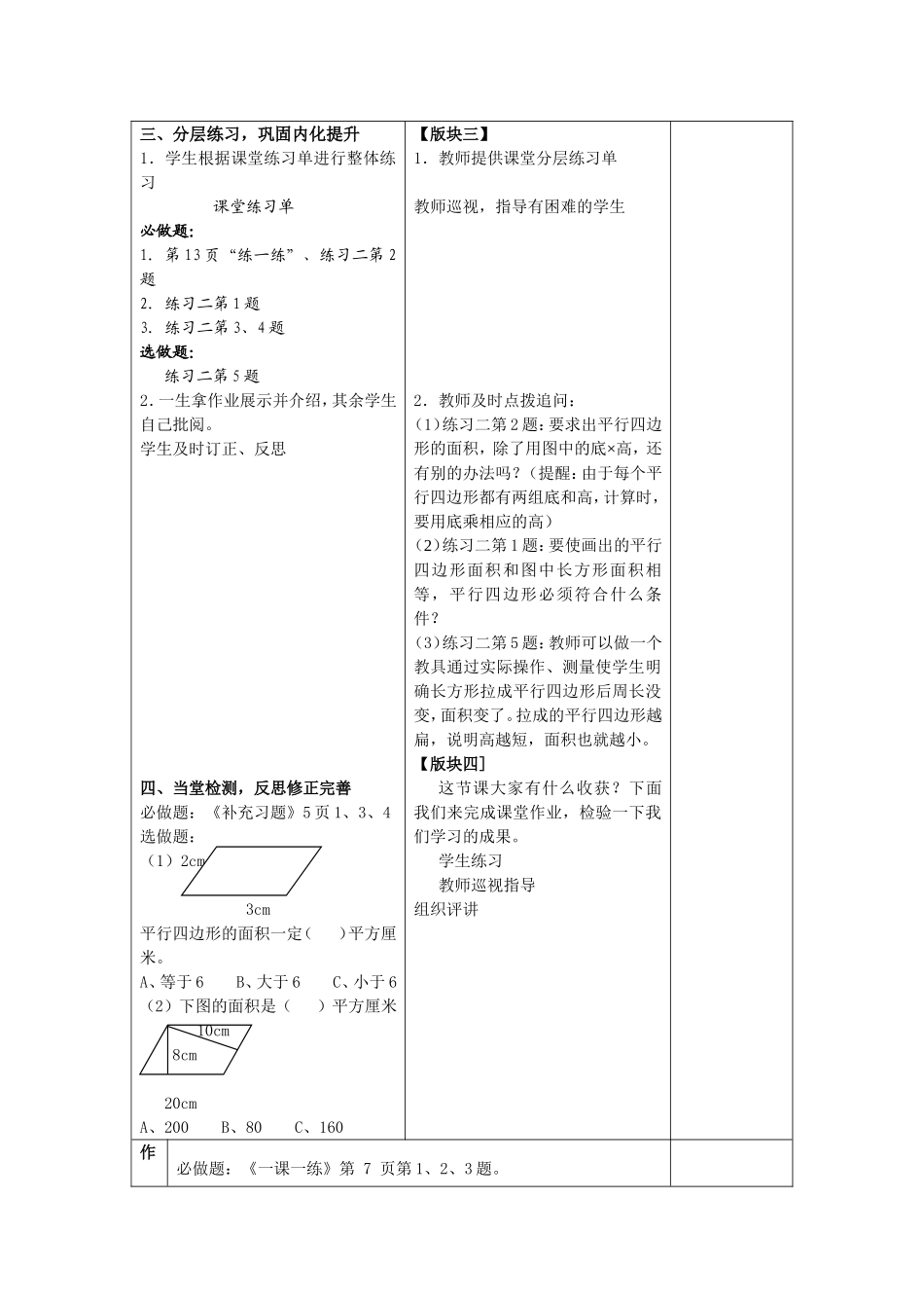 平行四边形的面积-(2)_第3页