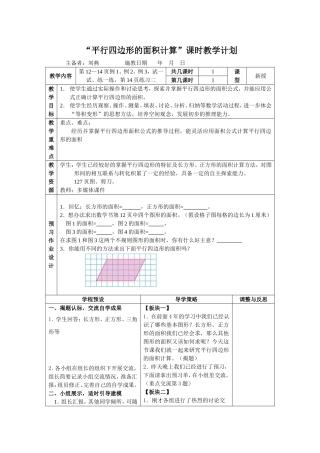 平行四边形的面积-(2)