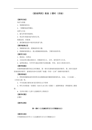 新闻两则-教案2课时-详细