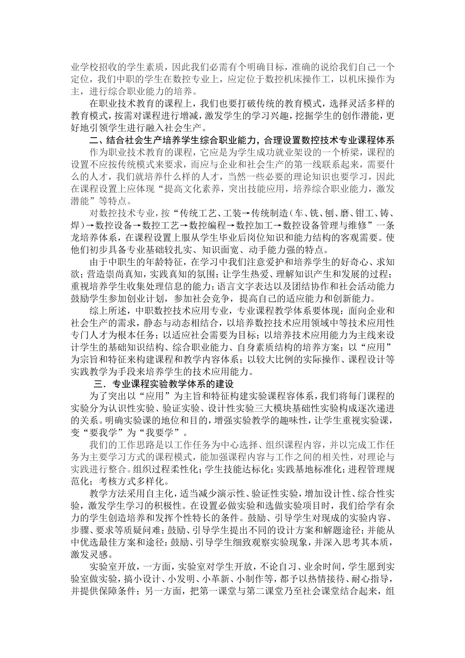 数控技术在中职的教学模式研究_第2页