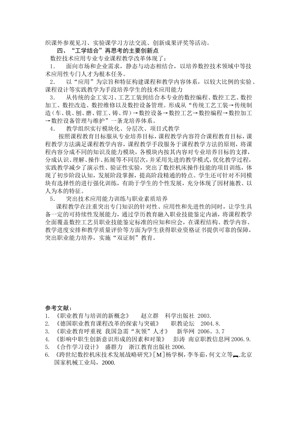 数控技术在中职的教学模式研究_第3页