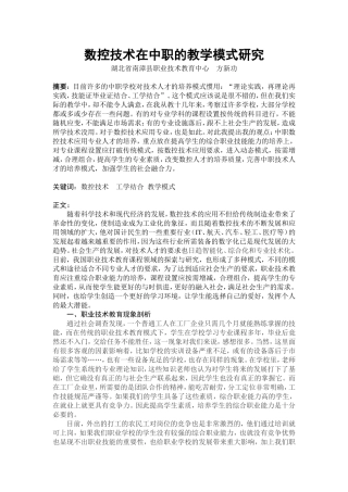 数控技术在中职的教学模式研究