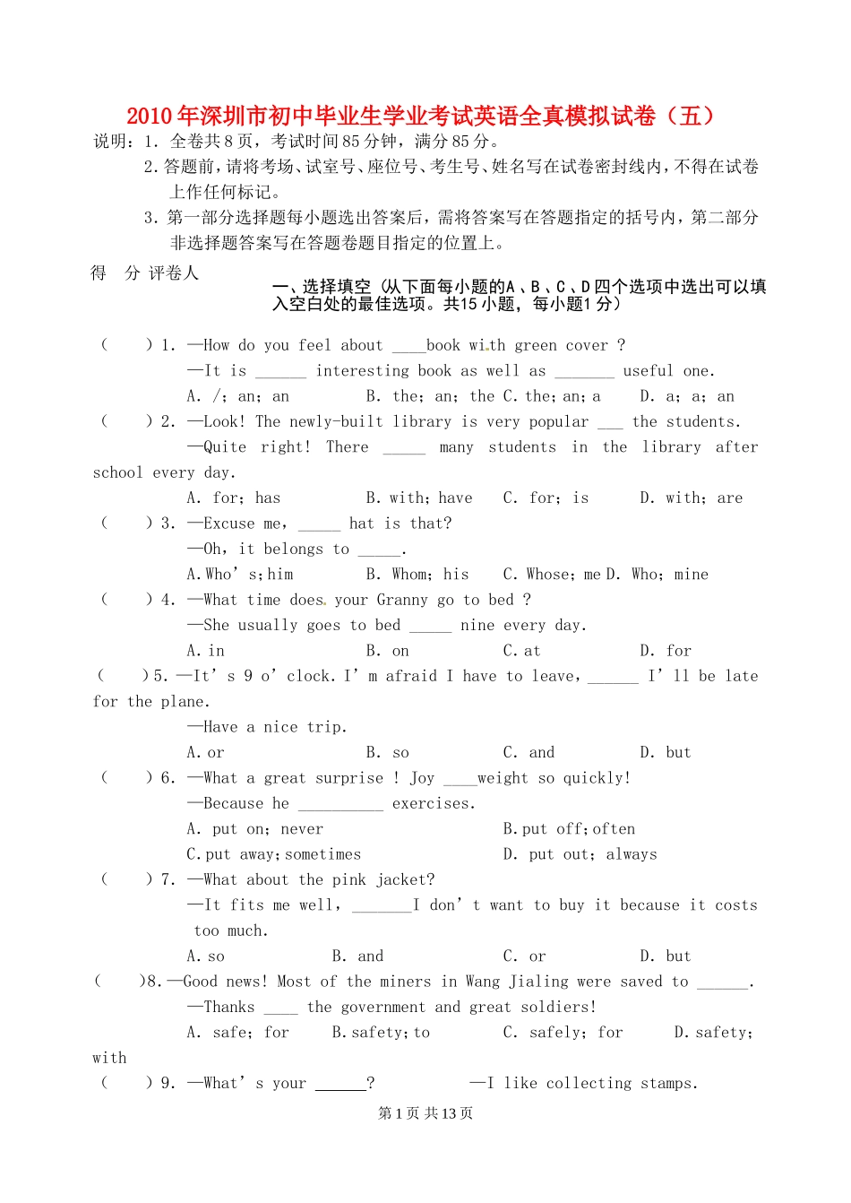 2010年深圳市初中毕业生学业考试英语全真模拟试卷(五)_第1页