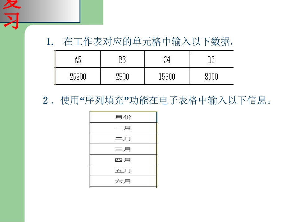 公式与函数的使用课件_第2页