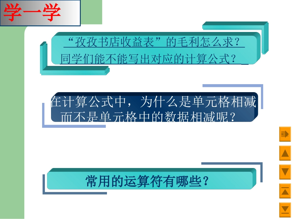 公式与函数的使用课件_第3页