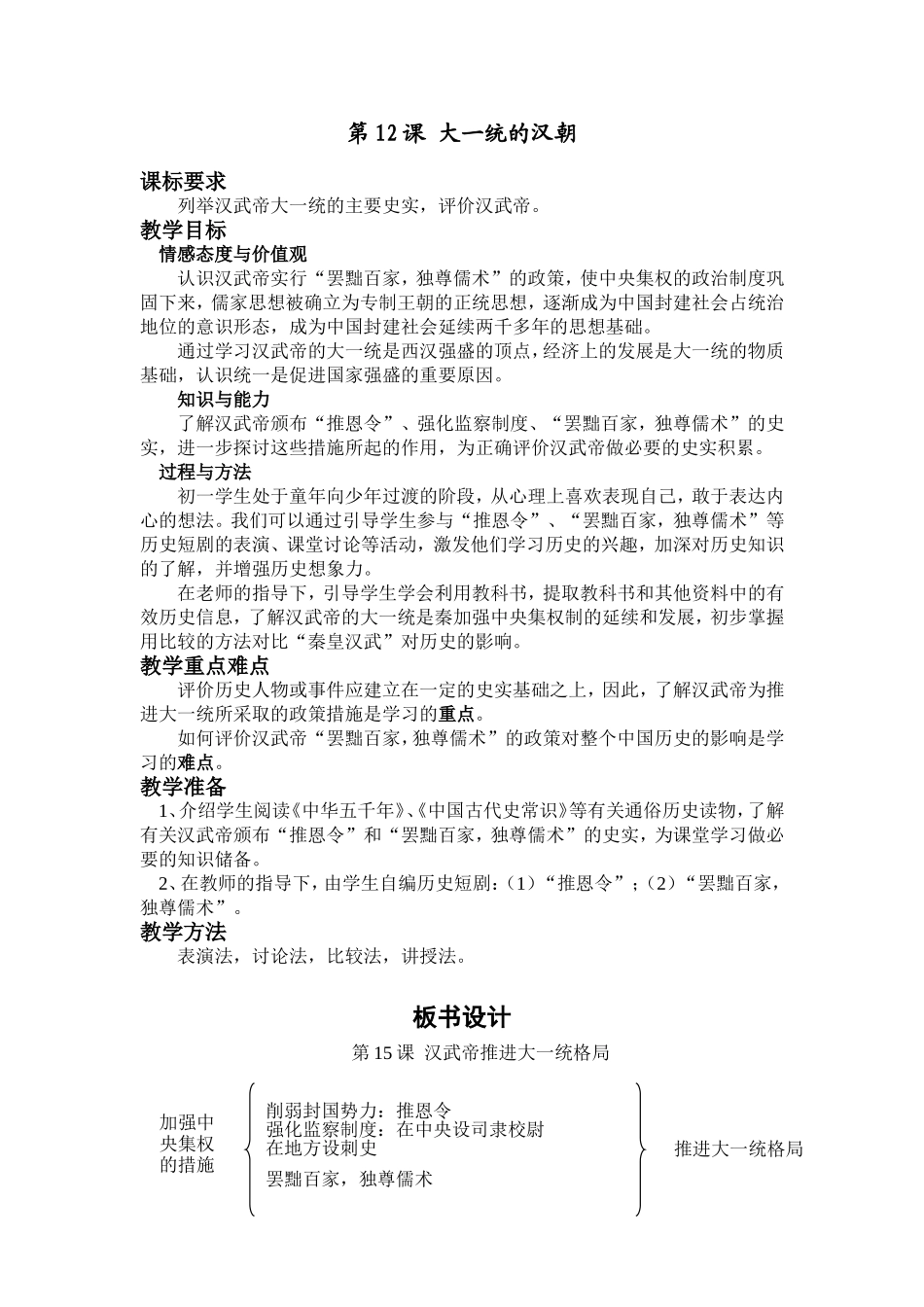 第12课-大一统的汉朝_第1页
