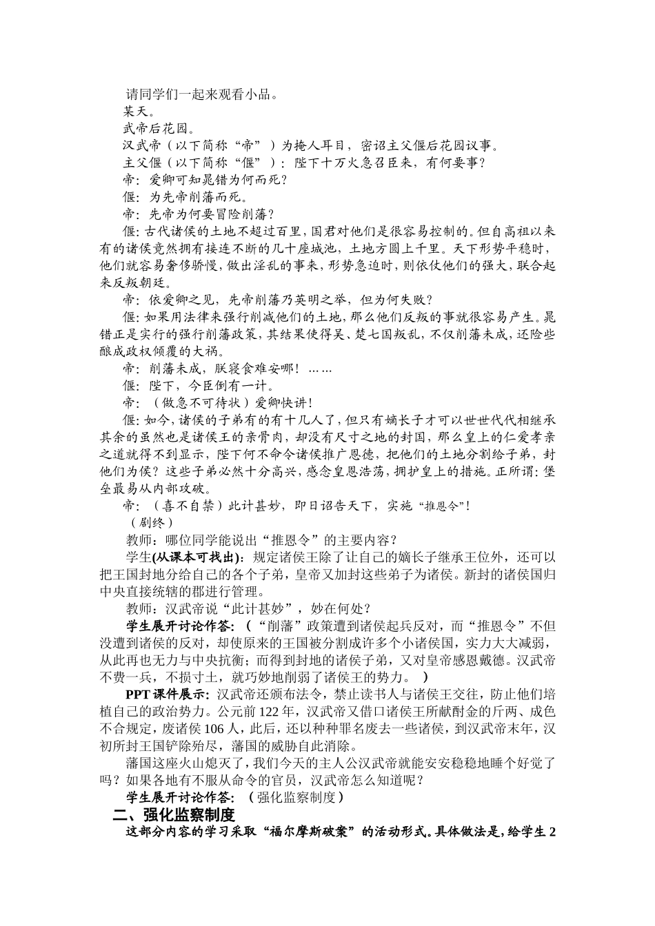 第12课-大一统的汉朝_第3页