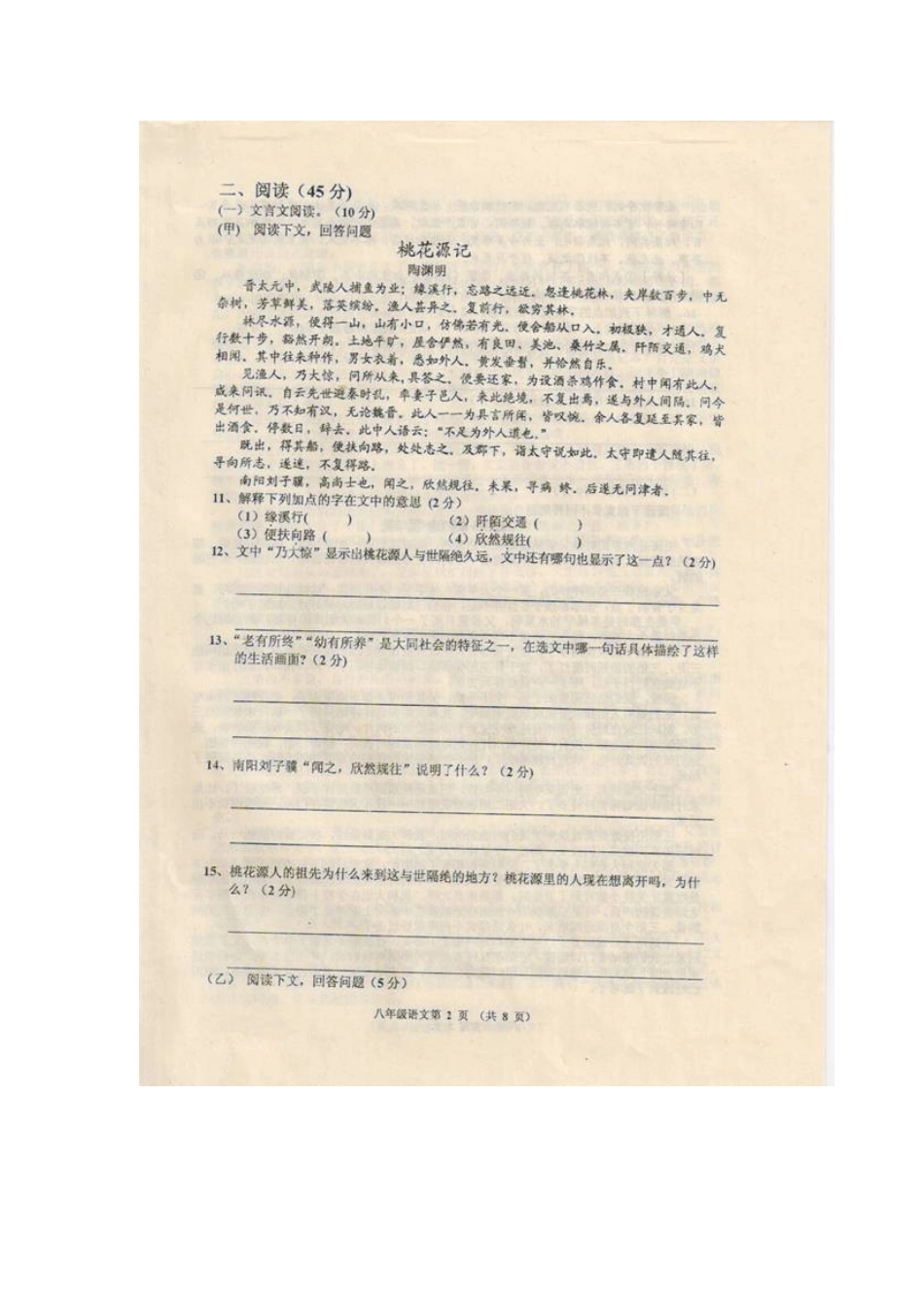 吉林省伊通县八年级语文上学期期中考试试卷_第2页