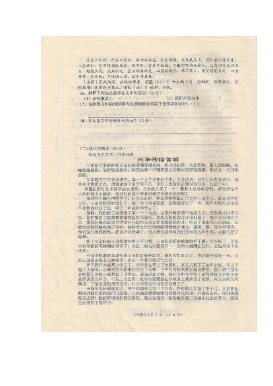 吉林省伊通县八年级语文上学期期中考试试卷_第3页