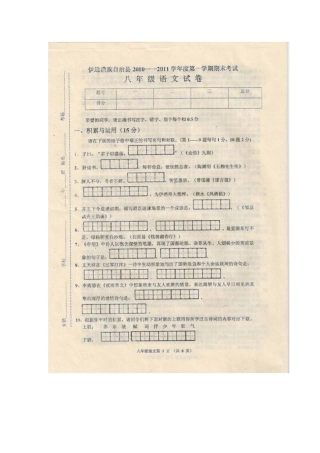 吉林省伊通县八年级语文上学期期中考试试卷