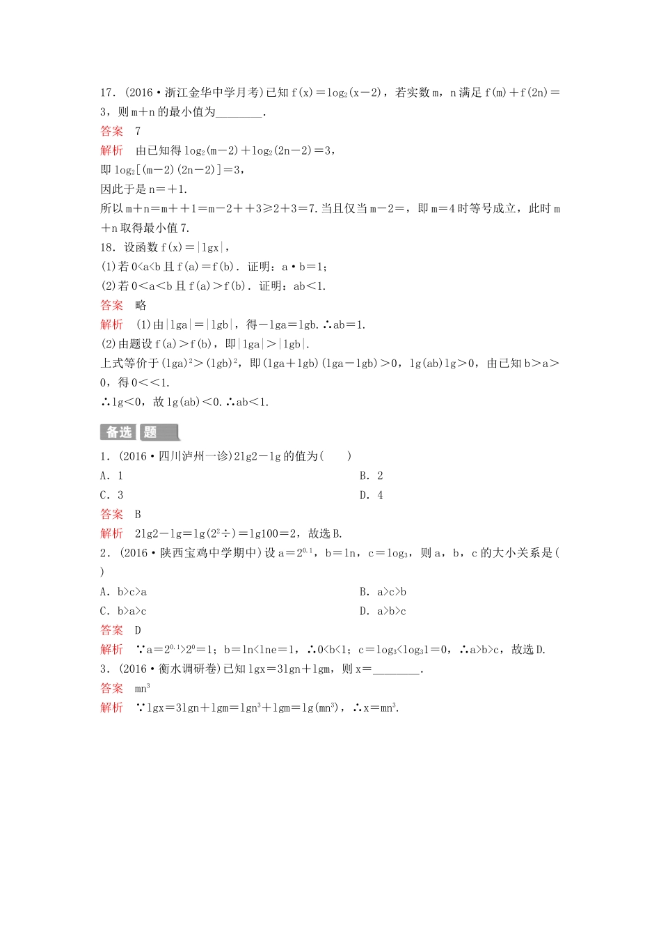 （新课标）高考数学大一轮复习 第二章 函数与基本初等函数题组10 理-人教版高三全册数学试题_第3页