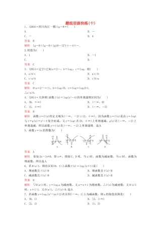 （新课标）高考数学大一轮复习 第二章 函数与基本初等函数题组10 理-人教版高三全册数学试题