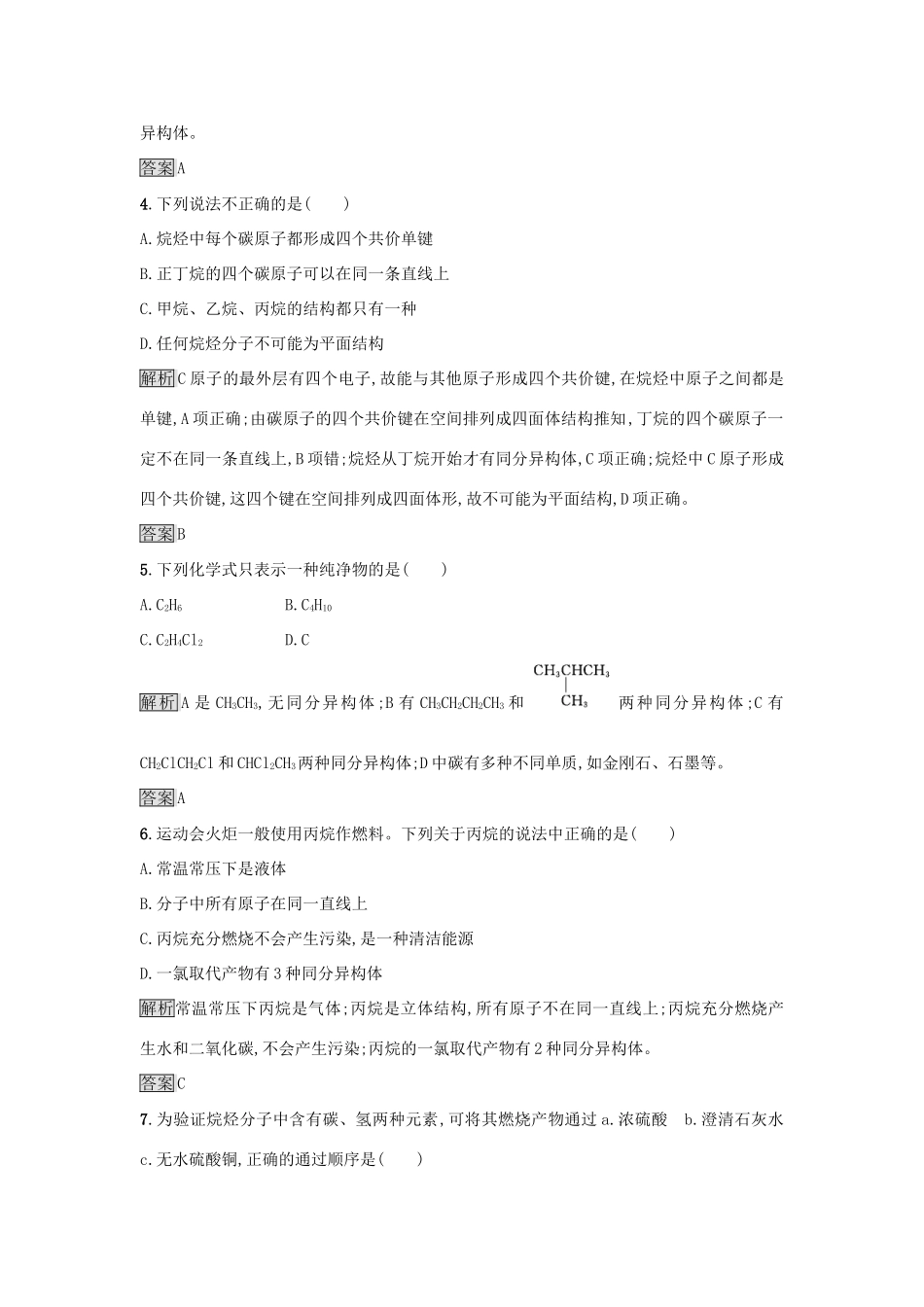 高中化学 第3章 重要的有机化合物 3.1.2 有机化合物的结构特点练习 鲁科版必修2-鲁科版高一必修2化学试题_第2页