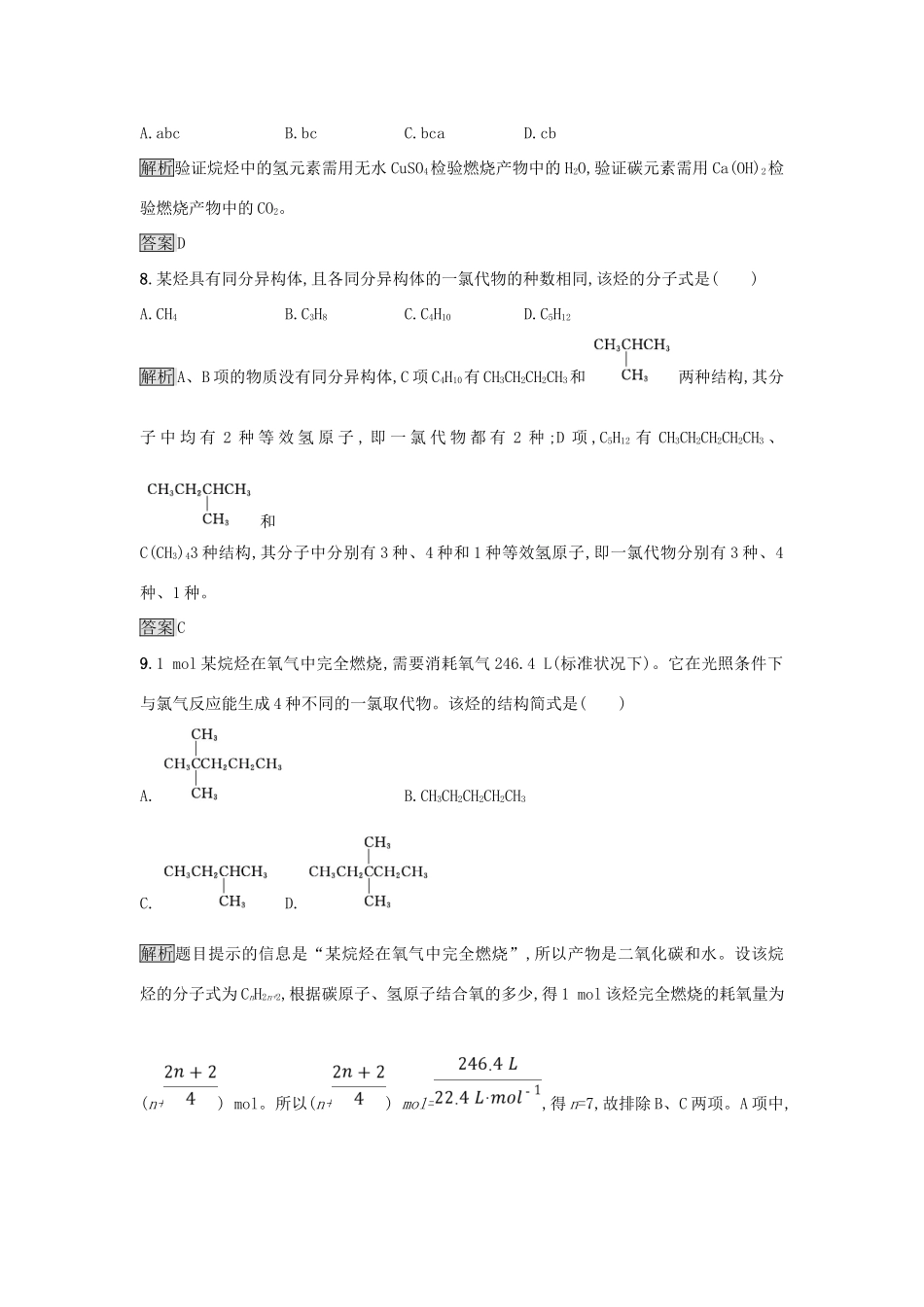 高中化学 第3章 重要的有机化合物 3.1.2 有机化合物的结构特点练习 鲁科版必修2-鲁科版高一必修2化学试题_第3页