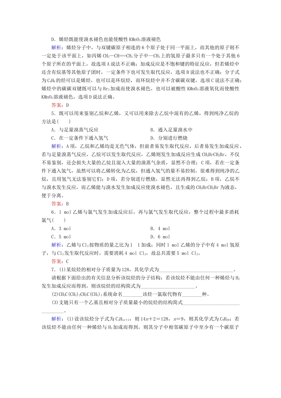 高中化学 2.1.1 烷烃和烯烃练习 新人教版选修5-新人教版高二选修5化学试题_第2页