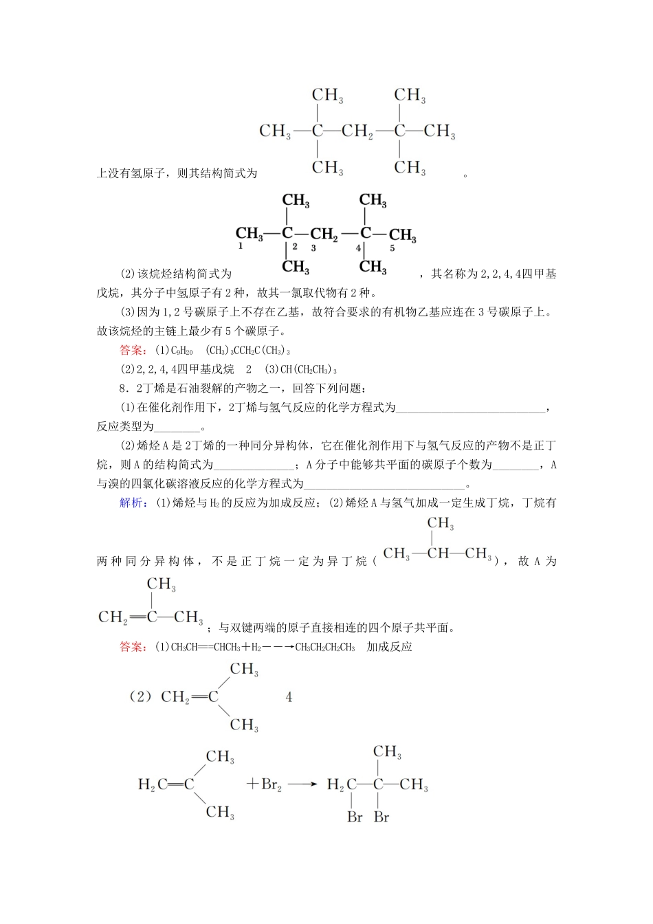 高中化学 2.1.1 烷烃和烯烃练习 新人教版选修5-新人教版高二选修5化学试题_第3页