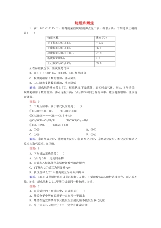 高中化学 2.1.1 烷烃和烯烃练习 新人教版选修5-新人教版高二选修5化学试题