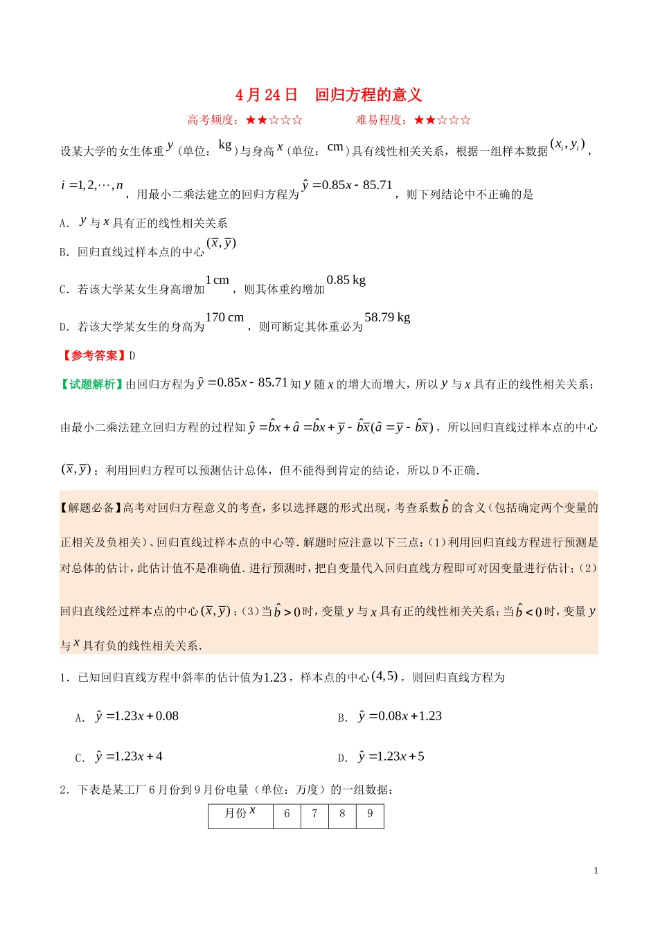 高中数学 每日一题（4月24日-4月30日）理 新人教A版选修2-3-新人教A版高二选修2-3数学试题_第1页
