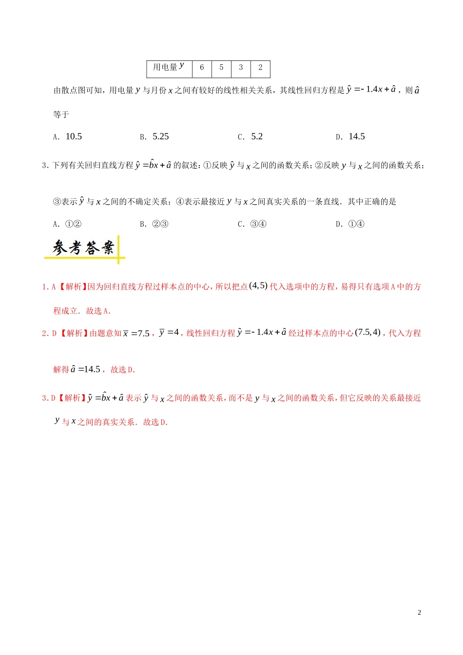 高中数学 每日一题（4月24日-4月30日）理 新人教A版选修2-3-新人教A版高二选修2-3数学试题_第2页