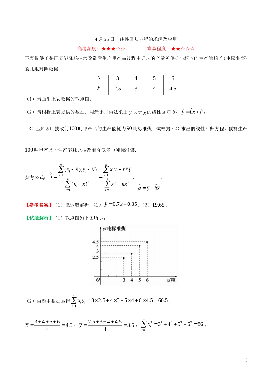 高中数学 每日一题（4月24日-4月30日）理 新人教A版选修2-3-新人教A版高二选修2-3数学试题_第3页