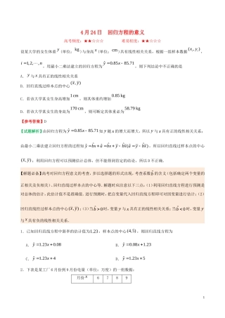 高中数学 每日一题（4月24日-4月30日）理 新人教A版选修2-3-新人教A版高二选修2-3数学试题