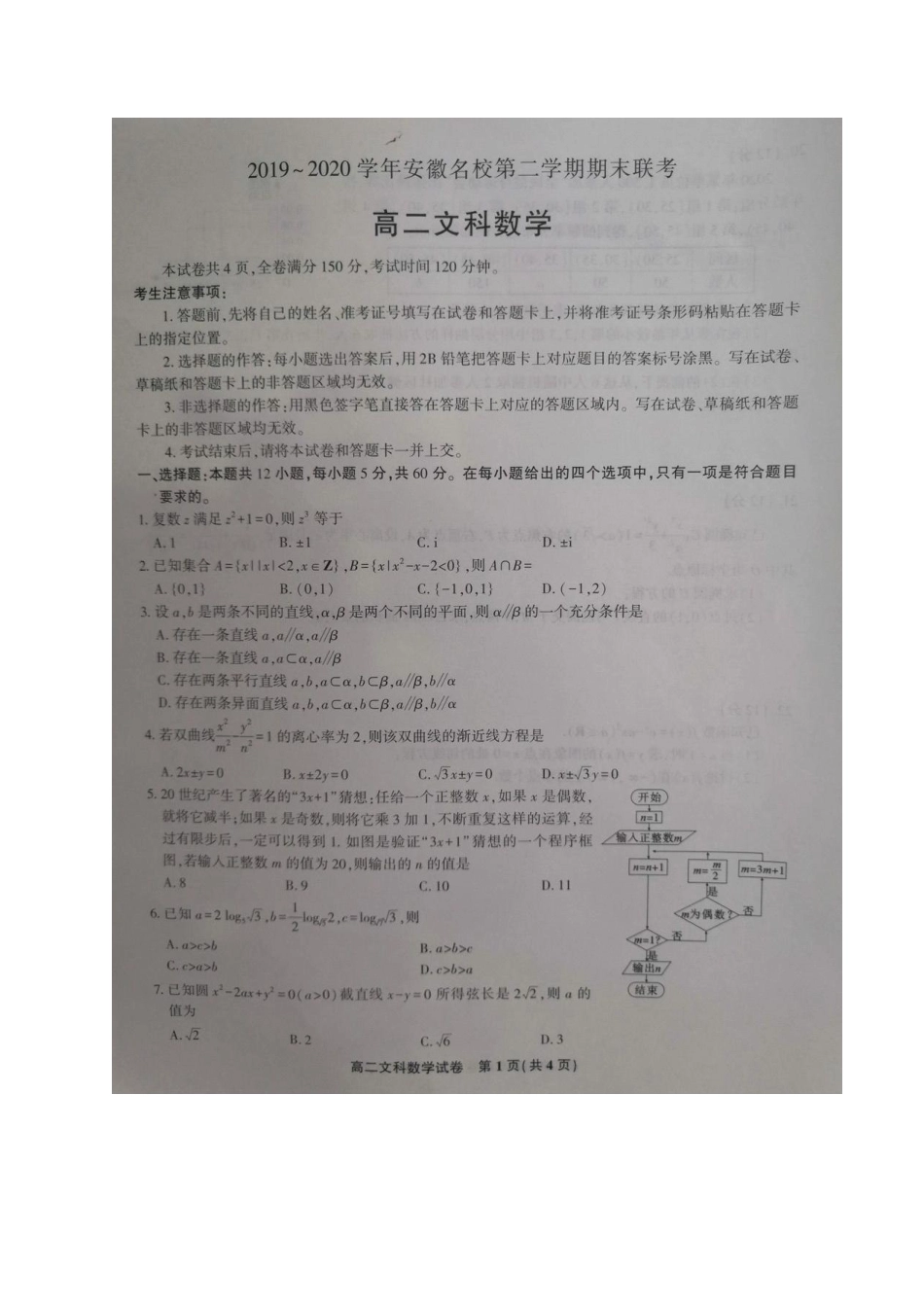 安徽省名校高二数学下学期期末联考试卷 文(PDF) 安徽省名校高二数学下学期期末联考试卷 文(PDF) 安徽省名校高二数学下学期期末联考试卷 文(PDF)_第1页