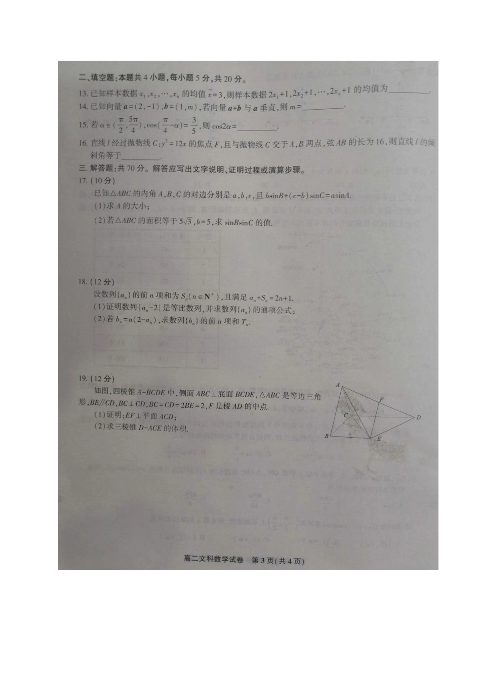 安徽省名校高二数学下学期期末联考试卷 文(PDF) 安徽省名校高二数学下学期期末联考试卷 文(PDF) 安徽省名校高二数学下学期期末联考试卷 文(PDF)_第3页