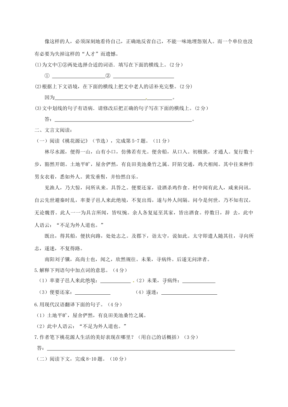 八年级语文暑期检测试题(无答案) 新人教版 试题_第2页