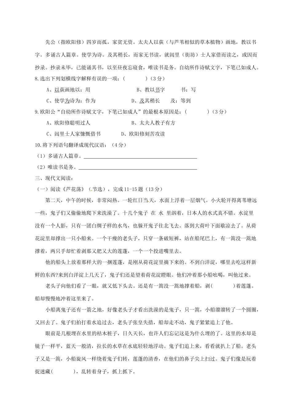 八年级语文暑期检测试题(无答案) 新人教版 试题_第3页