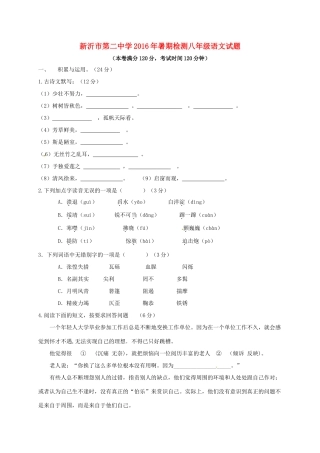八年级语文暑期检测试题(无答案) 新人教版 试题