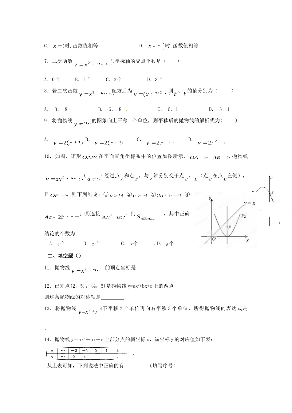 九年级数学下册(二次函数)测试卷 新人教版试卷_第2页