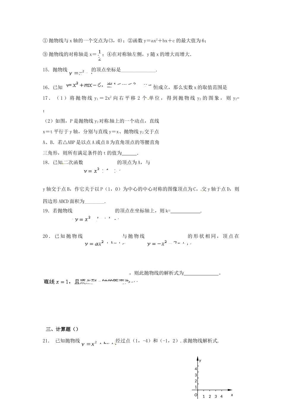 九年级数学下册(二次函数)测试卷 新人教版试卷_第3页