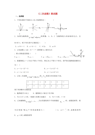 九年级数学下册(二次函数)测试卷 新人教版试卷