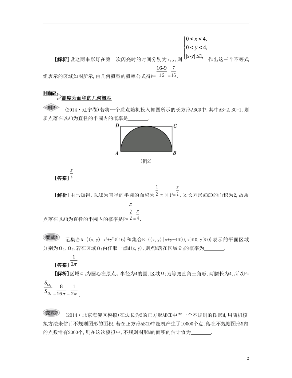 （江苏专用）高考数学大一轮复习 第十二章 第67课 几何概型要点导学-人教版高三全册数学试题_第2页