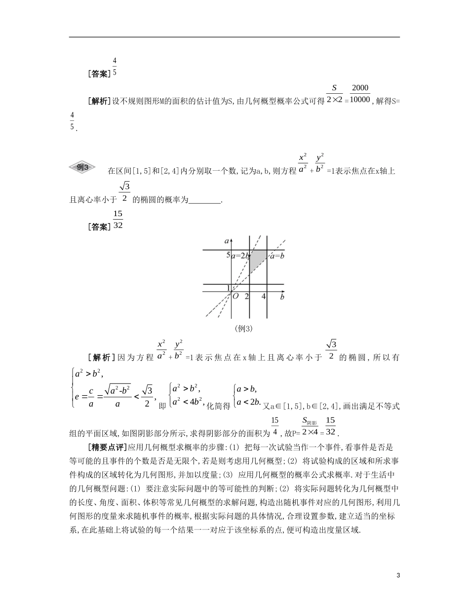 （江苏专用）高考数学大一轮复习 第十二章 第67课 几何概型要点导学-人教版高三全册数学试题_第3页
