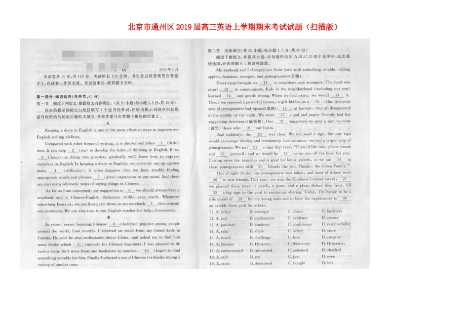 北京市通州区高三英语上学期期末考试试卷_第1页