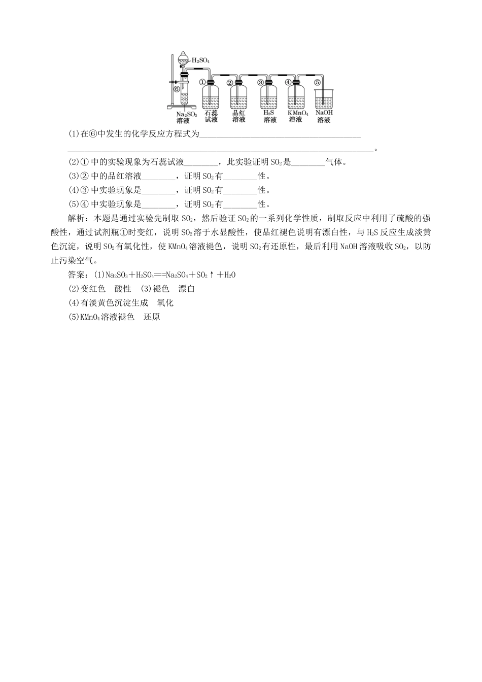 高中化学 专题四 硫、氮和可持续发展 第一单元 含硫化合物的性质和应用（第3课时）硫和含硫化合物的相互转化习题 苏教版必修1-苏教版高一必修1化学试题_第2页