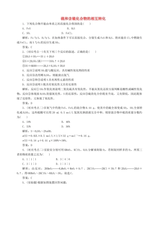 高中化学 专题四 硫、氮和可持续发展 第一单元 含硫化合物的性质和应用（第3课时）硫和含硫化合物的相互转化习题 苏教版必修1-苏教版高一必修1化学试题
