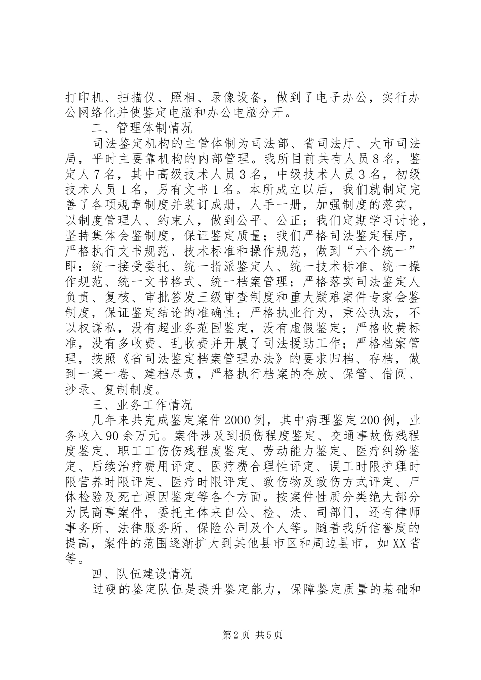 司法鉴定工作总结[精选合集] _第2页